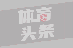 迪马尔科：欧冠很难但会全力以赴；齐沃帮我重拾了失去的信心